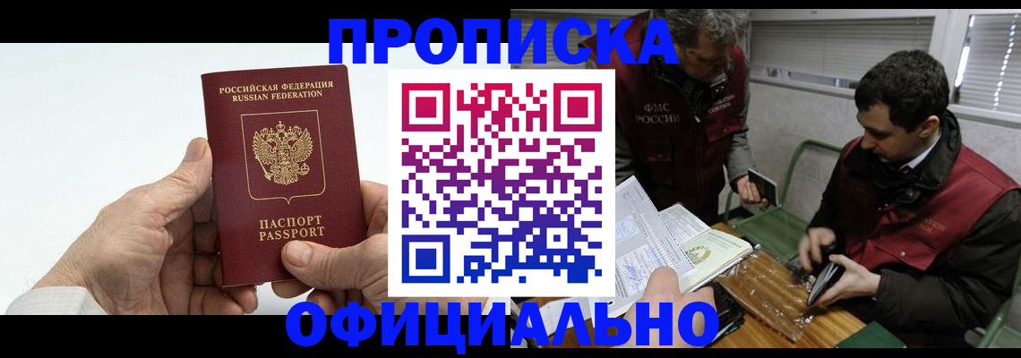 прописка гарантия в Щучье