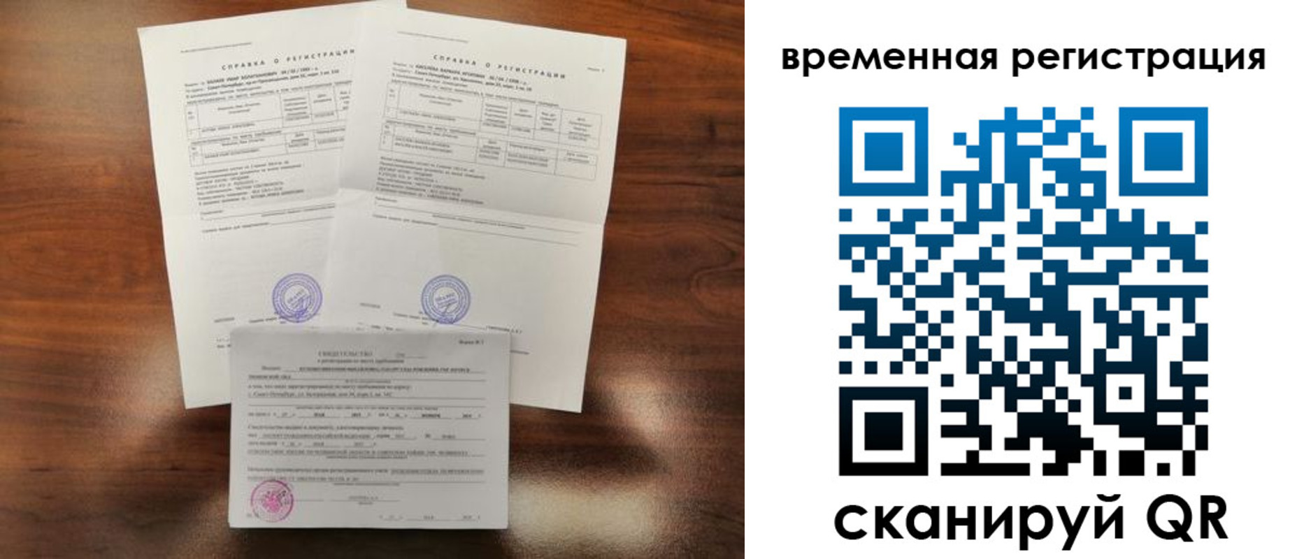 временная регистрация для школы в Щучье