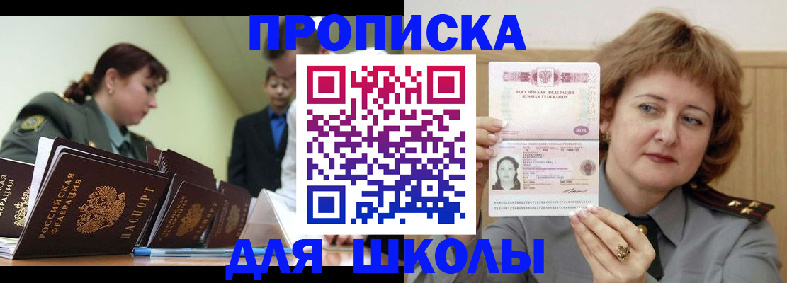 прописка для военкомата в Щучье