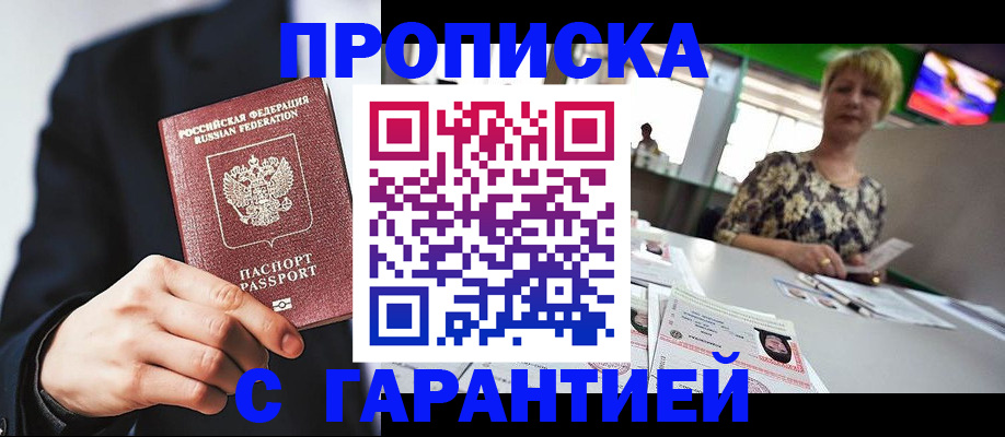 временная регистрация гарантия в Щучье