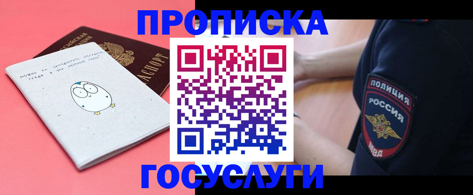 временная регистрация собственник в Щучье