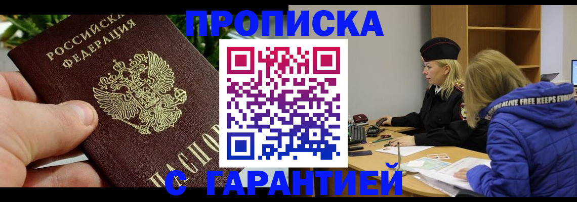 прописка регистрация в Щучье